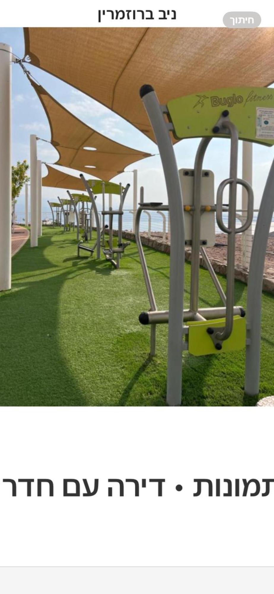 Apartamento גיא ברוזמרין Eilat Exterior foto